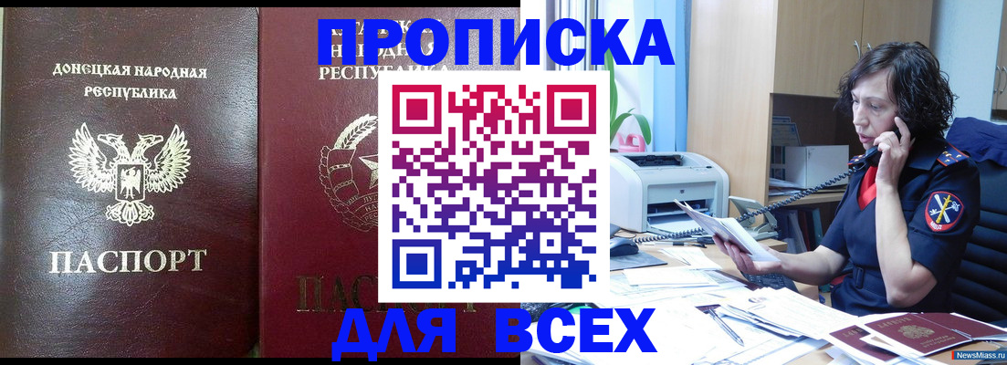 прописка законно в Шумихе