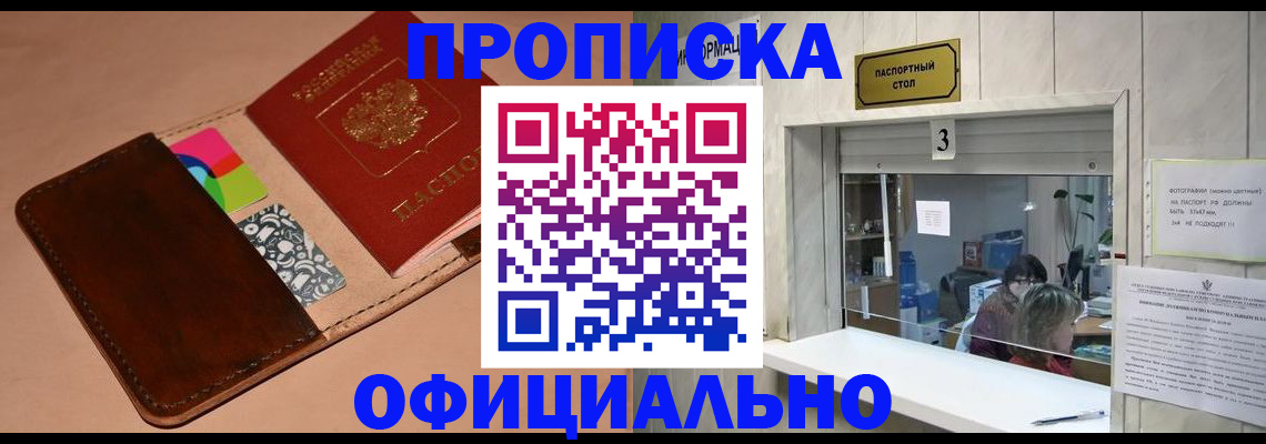 временная регистрация недорого в Шумихе