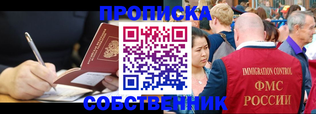 прописка в квартире в Шумихе