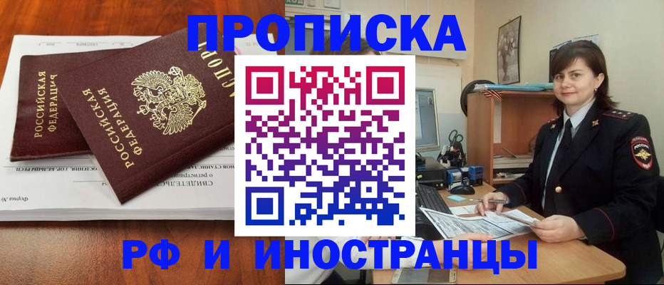 прописка регистрация в Шумихе