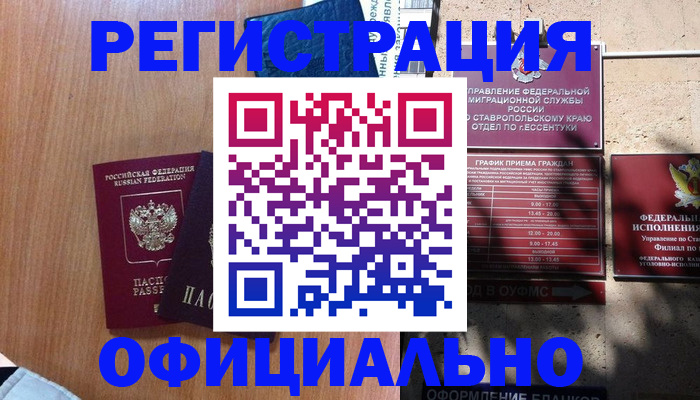 временная регистрация недорого в Шумихе