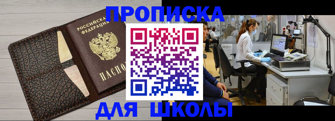 прописка ребенка в Шумихе